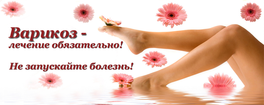 Варикозное расширение вен. Геморрой. - Жгарёва_0.jpg